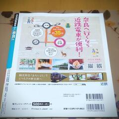 るるぶ’24　奈良　ガイド本 (Tourists' Guide Book of Nara) English availableの画像