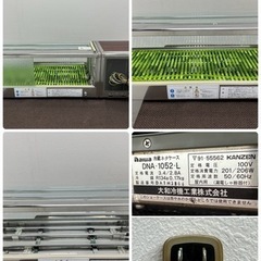 大和冷機 ダイワ 業務用 ネタケース 左ユニット 冷蔵ショーケース 厨房