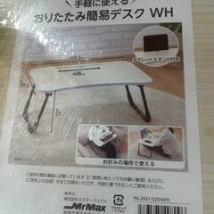 ※決まりました【中古】折りたたみ簡易デスクの画像