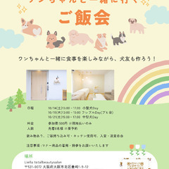 ワンちゃんと人のご飯会