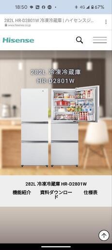 配達可能　Hisense　HR-D2801w 282リッター　値段交渉可能