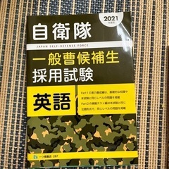 自衛隊一般曹候補生採用試験　3教科セットの画像