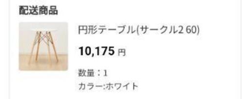 ニトリ　円型テーブル