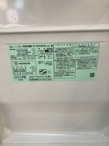 HITACHI?真空の力で鮮度を守る?475L冷蔵庫　153