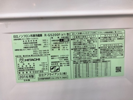 HITACHI?大容量＆省エネを両立?505L冷蔵庫　58