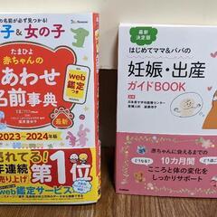 [最終値下げ]たまひよ赤ちゃんのしあわせ名前事典2023〜202...