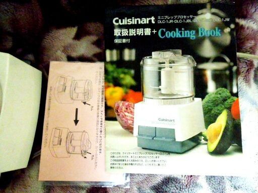Cuisinart DLC-1 Mini-Prep Food Processor (USED品）