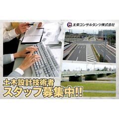 太栄コンサルタンツ株式会社 土木設計技術者スタッフ募集中!の画像