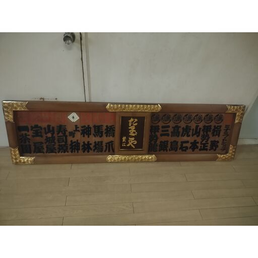 千社額 骨董品 レトロ アンティーク 看板 千社額 骨董品 レトロ アンティーク 看板