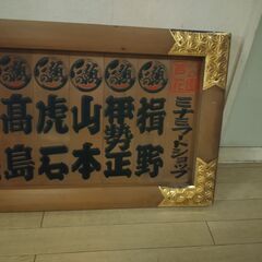 千社額 骨董品 レトロ アンティーク 看板