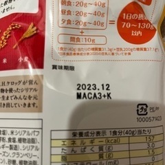 【交渉中】グラノラ／シリアルバー差し上げます（注意事項あり）の画像