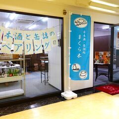 日本酒を楽しみたい人、集合！