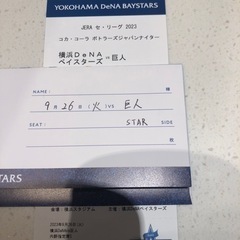 9/26 DeNA vs 巨人