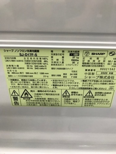 SHARP ２ドア冷蔵庫　2020年製