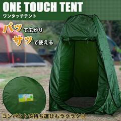 着替えテント　お着替えテント 簡易トイレ 簡易シャワー室 簡易テ...