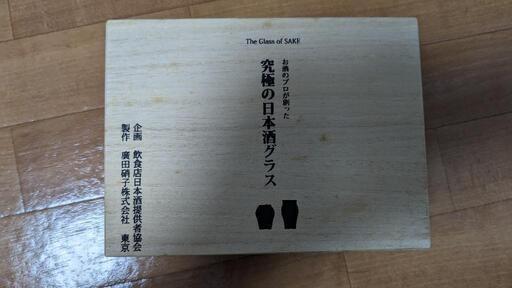 日本酒用グラス　お値引きご相談ください