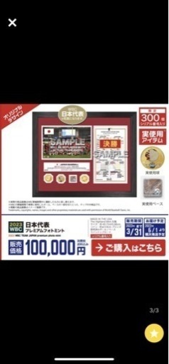 2023 WBC 日本代表プレミアムフォトミント　記念グッズ！価値アップかも！野球が好きな方はぜひ！今月限定値段