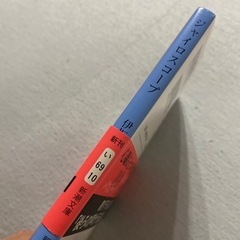 「ジャイロスコープ」 伊坂 幸太郎の画像