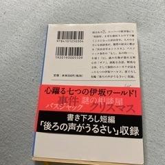 「ジャイロスコープ」 伊坂 幸太郎の画像