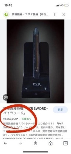 夏大セール！業務用痩身機【パイラソード】