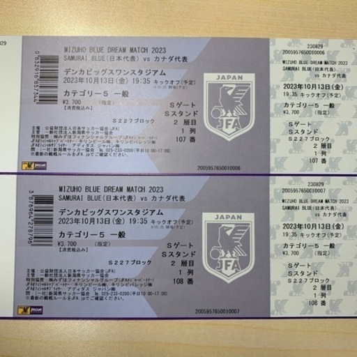 サッカー日本代表ペアチケット10/13新潟　最終値下げ！