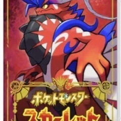 ポケモンスカーレットバイオレット