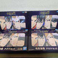 未使用！呪術廻戦タオルセット4つ