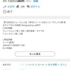 最終値引7000円フュージョン新品シート、ロングスモークスクリーンセットで　値引き交渉可(説明文よんで下さい)の画像