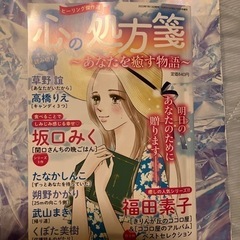 決まりました【送料無料】「心の処方箋」コミック雑誌