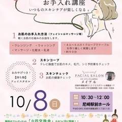 メナードフェイシャルサロンメイプル監修【お肌のお手入れ講座】