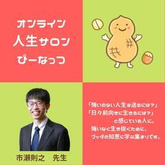 9/23幸せになるにはどうしたらいいの？歎異抄に学ぶ 笑顔あふれ...