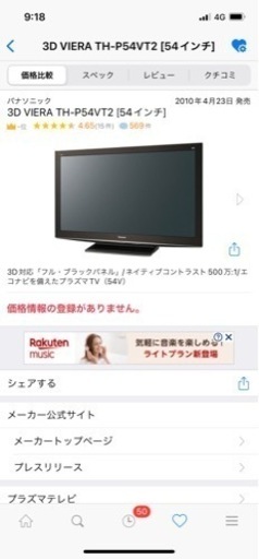 【取引中】パナソニックVIERA 54型 プラズマ液晶