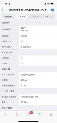 【取引中】パナソニックVIERA 54型 プラズマ液晶