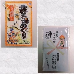 温泉系入浴剤２個セット