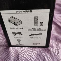 決定しました　ポータブルミニプロジェクターの画像