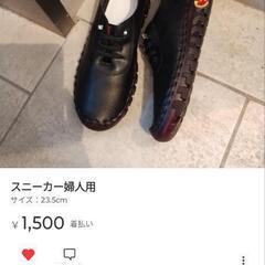 合革スニーカー23.5未使用に近い