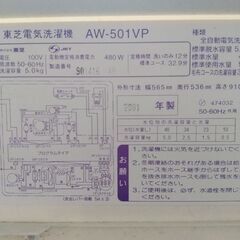 東芝 洗濯機 貰って下さい。の画像