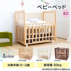 白色 ベビーベッド ミニ WBC-9060 ベビー ベッド 赤ちゃん (け