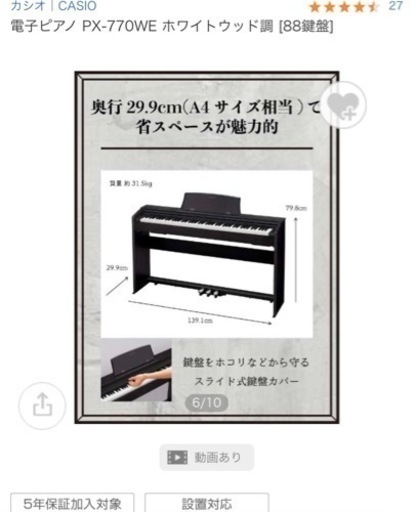 電子ピアノ
