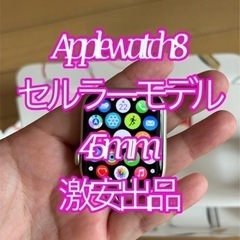 Applewatch series8  GPS+セルラーモデル45mm 少しお値下げ可○