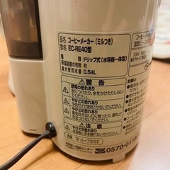 コーヒーメーカー 珈琲通 象印の画像