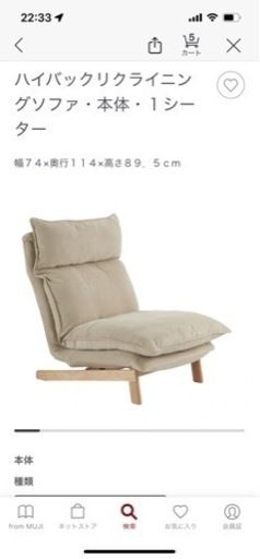 無印良品　ハイバックリクライニングソファ