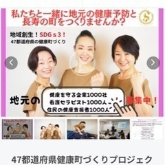 【日本初！最先端の周波数美容健康機器と整体施術の体験ができる！　...