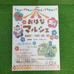 おはな~087~マルシェ開催