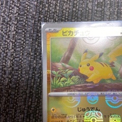ポケモンカード151ピカチュウマスターボールミラー