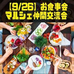 ☕【9/26】ゆる～くブュッフェ交流会☕