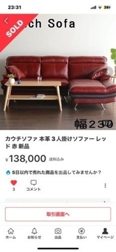 大幅値下げ！！カウチソファー