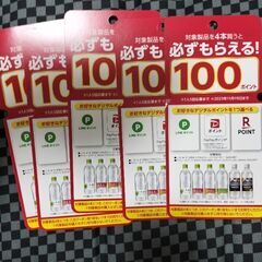 500円相当ポイント券