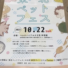 東北ペットフェス10月22日の画像