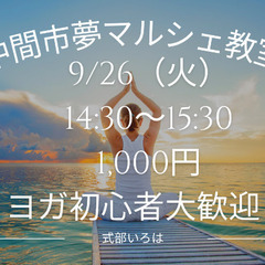 中間市初心者ヨガ教室/元宝塚歌劇団　式部いろは